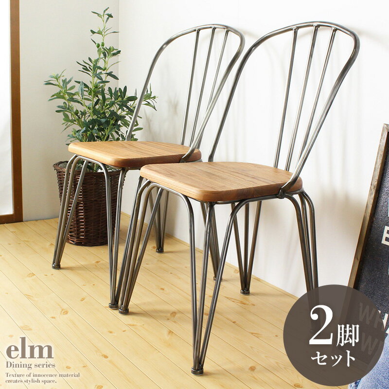 ダイニングチェア 2脚セット 完成品 ダイニング用 椅子 カフェチェアー 食堂椅子 おしゃれ おすすめ 座りやすい 木製 天然木 座面 スチール ヴィンテージ インダストリアル 西海岸 クリア ナチュラル casa