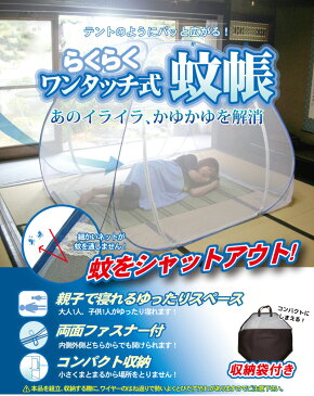 蚊帳 かや ワンタッチ ベビー用 108×77cm 小型 専用ケース付き 蚊対策 ムカデ対策 かちょう ぶんちょう 蚊屋 ベビーベッド用 布団用 赤ちゃん用 昼寝 添い寝 コンパクト 収納 たためる メッシュ ネット テント 下付き ファスナー ホワイト 白 casa