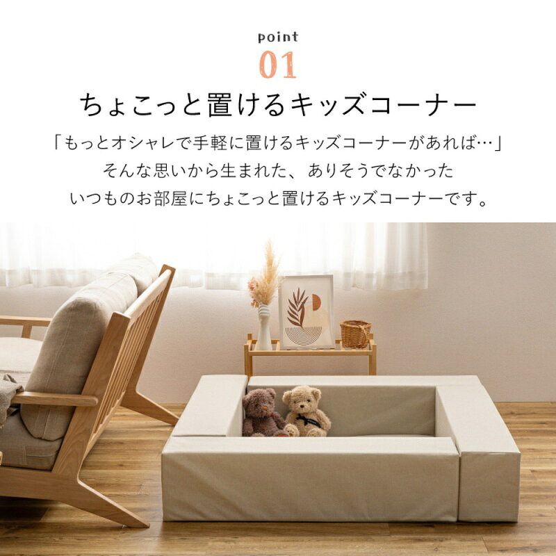 カーザの[ キッズコーナーセット はっ水 軽量 低ホルムアルデヒド ]キッズコーナー 5点セット プレイマット サークルマット クッション 滑り止め 撥水 マジックテープ おしゃれ リビング ダイニング 子供部屋 ブラウン ベージュ グレー casa｜アングル2