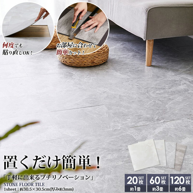 Rakuten - [ フロアタイル 吸着タイプ 置くだけ 貼ってはがせる 石目調 約30.5×30.5cm 20枚/60枚/120枚 ]床材 クッションフロア フロアマット おしゃれ おすすめ DIY 賃貸 カット 石目 大理石 モダン シンプル 白 グレー casa