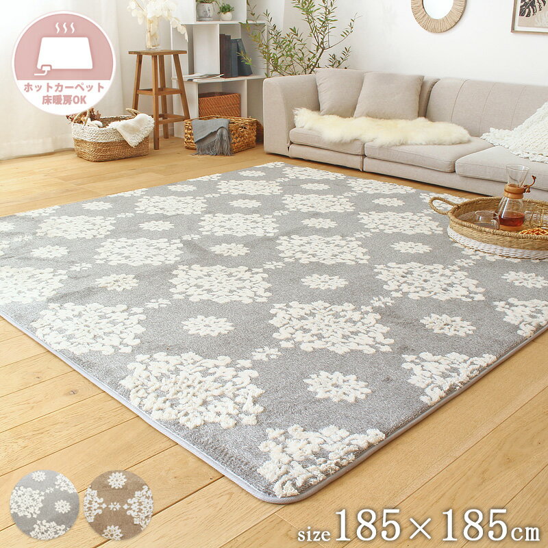 11/16迄 最大1,000円OFFクーポン☆こたつ敷布団 ラグ マット 正方形 結晶柄 雪柄 185×185cm 2畳ラグマット おしゃれ フランネル ウレタン 12mm 厚手 こたつ敷き リビング ホットカーペットカバー 床暖房対応 ジャガード ノルディック柄 かわいい 姫系 北欧 秋冬 casaのサムネイル