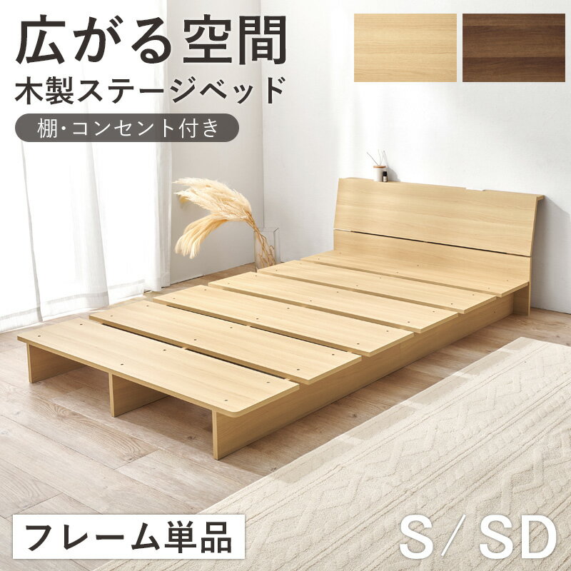 Rakuten - ステージベッド 棚 コンセント付き フレーム単品 すのこ ベッド シングル セミダブル ローベッド 頑丈 耐荷重350kg 幅120cm 幅140cm 木製 ロータイプ ベッドフレーム ロースタイル シンプル モダン 北欧 おしゃれ 通気性 湿気対策 casa