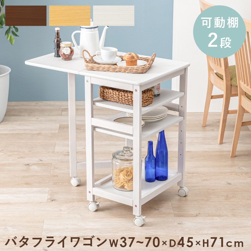 楽天市場】片バタフライ キッチンワゴンの通販 楽天市場】片バタフライ キッチンワゴンの通販
