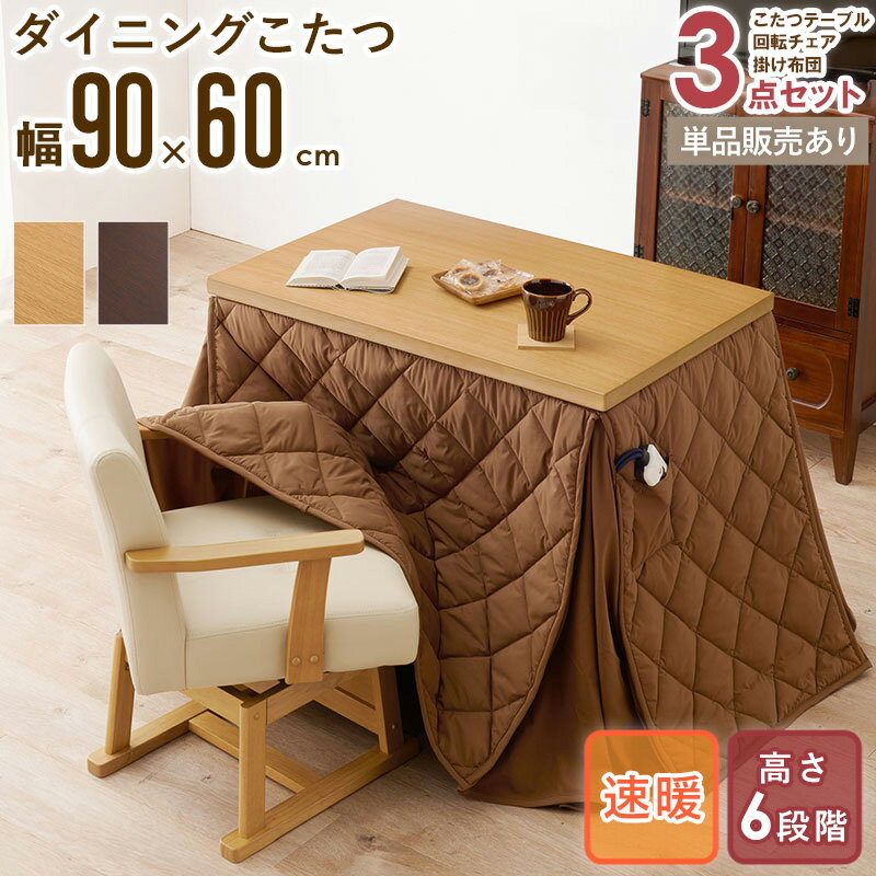 楽天市場】こたつ 90×60 ハイタイプの通販 楽天市場】こたつ 90×60 ハイタイプの通販