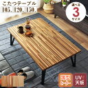 \8/1はポイント10倍!/ 【選べる3サイズ】 こたつテーブル 長方形 105×75cm/120×75cm/150×80cmこたつ コタツ コタツテーブル ローテーブル おしゃれ モザイク調 木製 天然木 突板 フラットヒーター 省エネ 北欧 ヴィンテージ ブラウン ナチュラル casa