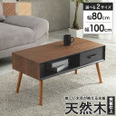 ローテーブル 引き出し おしゃれ 収納 引き出し付き テーブル リビングテーブル 北欧 幅80cm/100cm ミニテーブル 小さめ 一人暮らし 高さ40cm ...