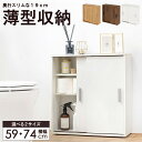 スリム トイレ収納ラック 奥行19cm 幅59cm/74cmトレイラック トレイ収納 薄型 省スペース 引き戸 トイレットペーパー 収納 トイレ用品 おしゃれ 収納棚 扉付 隙間収納 北欧 白 ホワイト ブラウン ナチュラル casa(3)