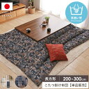 \最大10%OFFクーポン★/ こたつ掛け布団 長方形 200×300cm こたつ布団 省スペース マイクロファイバー 洗える コタツ布団 炬燵布団 掛け布団 ...