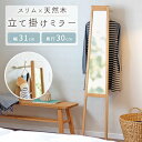 スタンドミラー 収納付き 全身 鏡 姿見 薄型 スリム 玄関ミラー 立て掛けミラー コンパクト鏡 ハンガーラック 洋服掛け コート掛け 飛散防止 おしゃれ 天然...