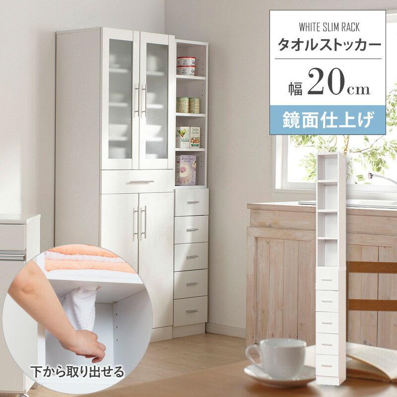 Rakuten - ＼最大10％OFFクーポン／ 【メーカー希望小売価格より36%OFF】 タオルストッカー タオル収納 下から すきま収納 20cm 洗面所 隙間収納 引き出し 奥行30 収納棚 小物 脱衣場 ラック 白 ホワイト ランドリー スリム 省スペース コンパクト casa