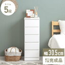 \最大10%OFFクーポン★/ 【メーカー希望小売価格より35%OFF】 チェスト 白 完成品 5段 引き出し 収納 スリム クローゼット 幅30 奥行40 高さ85 木製 ローチェスト サニタリーチェスト ランドリー収納 薄型 タオル 衣類 鏡面仕上げ シンプル 大容量 casa