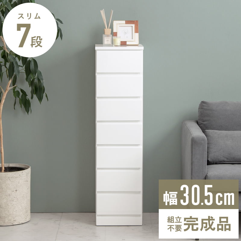 [最大10%OFFクーポン] 【メーカー希望小売価格より39%OFF】 チェスト 白 完成品 7段 引き出し 収納 スリム クローゼット 幅30 奥行40 高さ115 ハイチェスト サニタリーチェスト ランドリー収納 薄型 タオル 衣類 収納 鏡面仕上げ シンプル casa