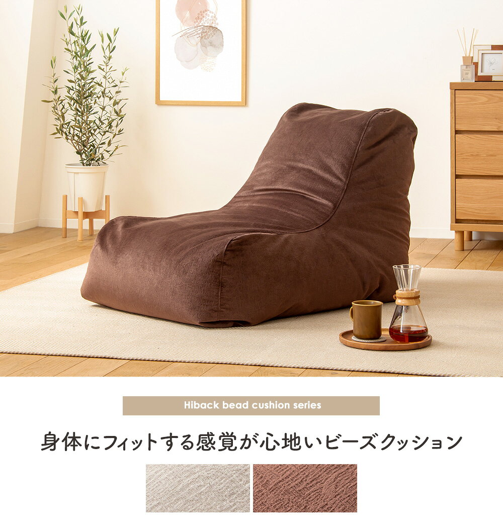 [最大10%OFFクーポン] ビーズクッション ソファ 背もたれ 三角 日本製 おしゃれ 大きめ 特大 ジャンボ クッション 座椅子 1人 一人用 1p 布 ファブリック 低反発 ブラウン グレー シンプル 北欧 モダン 新生活 一人暮らし casa [2]
