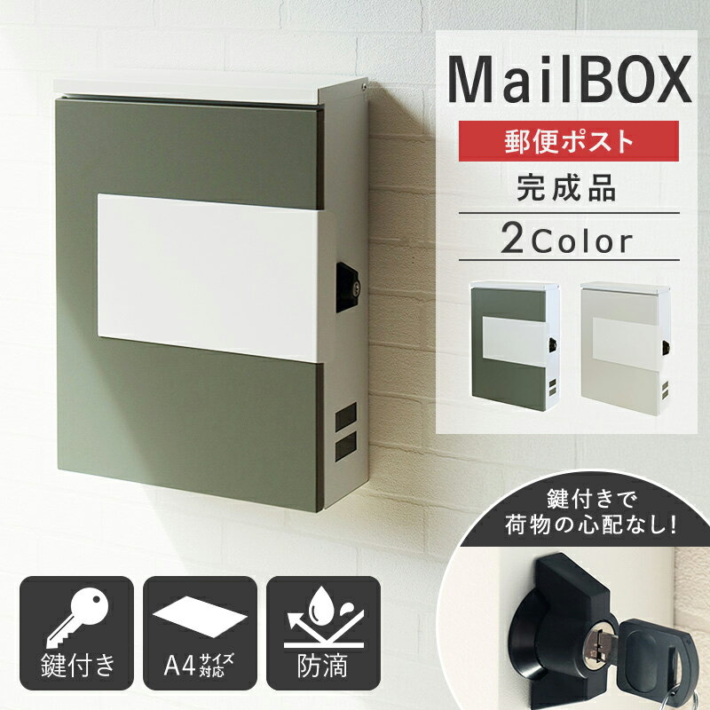 乐天商城 - [ ポスト 壁掛けポスト 大容量 公式ショップ ]おしゃれ 北欧 一戸建て用 郵便ポスト 壁付けポスト スリム 鍵付き シリンダー錠 郵便受け A4 メール便 メールボックス ウォールポスト 防犯 玄関 グリーン グレージュ casa