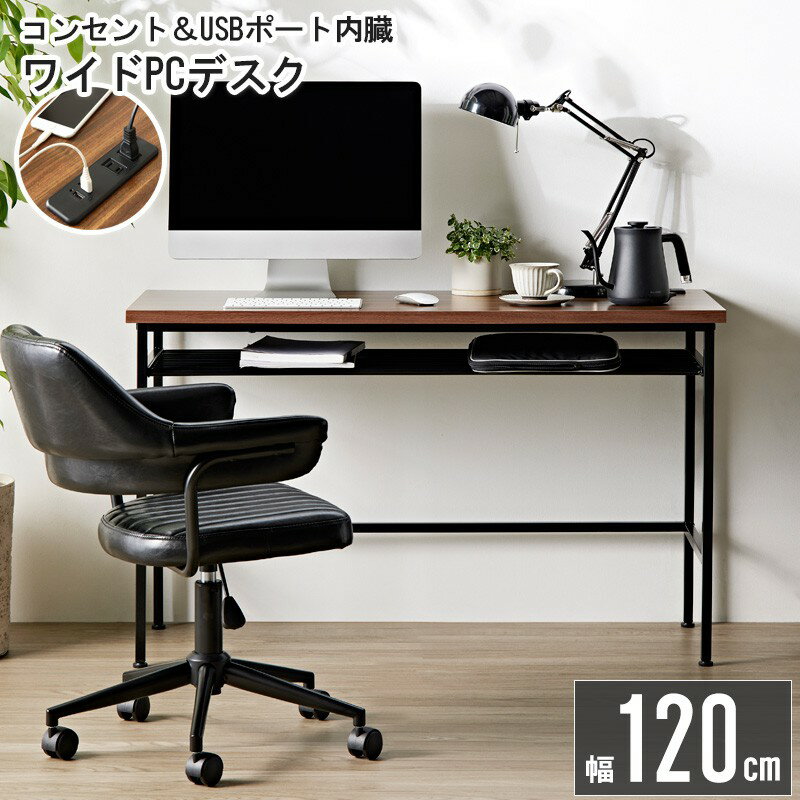 16日1時迄最大10%OFFクーポン パソコンデスク 120cm デスク 机 木製 PCデスク ワークデスク 収納 勉強机 大人 学習机 オフィスデスク パソコン机 おしゃれ シンプル 西海岸 インダストリアル ミッドセンチュリー スチール ビンテージ ヴィンテージ デスク単体 casa