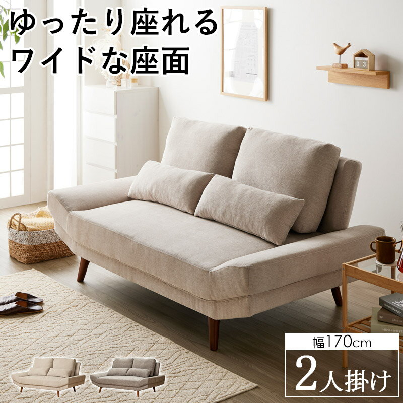 乐天商城 - ソファー ソファ 2人掛け ワイド 2.5人掛け おしゃれ クッション 北欧 二人掛け ソファベッド 大きい 幅170cm 肘付き 肘あり 座面 ローバック 洗える カバーリング ファブリック 布地 天然木 脚 ごろ寝 ベージュ グレー casa