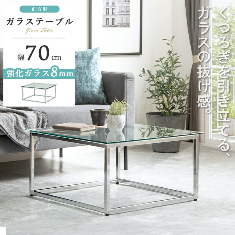 [����10%OFF�����ݥ�] ������ȯ����� ��ӥ󥰥ơ��֥� ���饹 �����ơ��֥� ������ ��70 ���饹�ơ��֥� ���󥿡��ơ��֥� ������� �ơ��֥� �ڹ�...