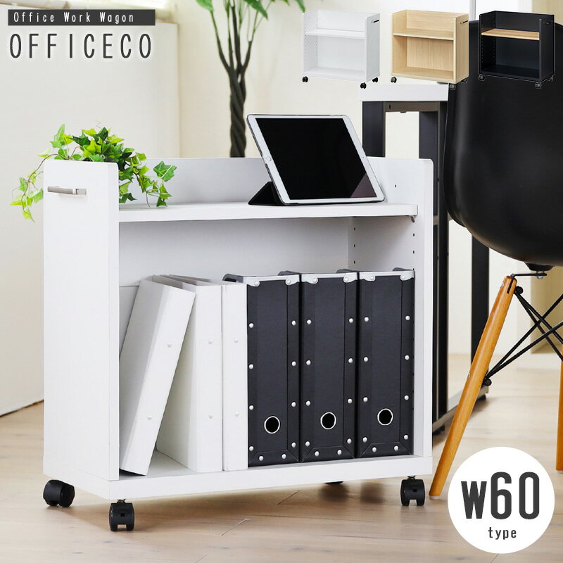 Rakuten - ＼最大10％OFFクーポン／ デスクワゴン サイドワゴン オフィスワゴン 大容量 2段 キャスター付き 白 ホワイト サイドデスク ワゴン デスクキャビネット A4 ファイル 60cm 収納 脇机 事務机 casa