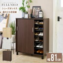 シューズラック 靴箱 下駄箱 扉付き シューズボックス 靴 収納庫 スリム 縦長 収納 棚 収納棚 玄関 シューズ ラック 木製 幅81cm 奥行39cm 高さ...