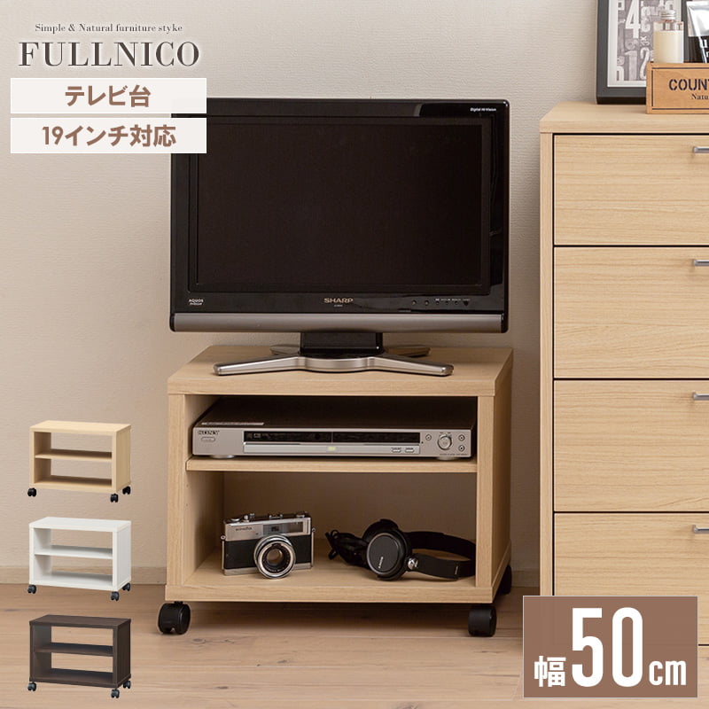[クーポンで最大10%OFF] テレビ台 ローボード 木製 ナチュラル 19インチ対応 幅50cm 奥行30cmおしゃれ 収納 キャスター付き シンプル ベーシック コンパクト 小型 省スペース 北欧 モダン 移動棚 一人暮らし 組立品 casa