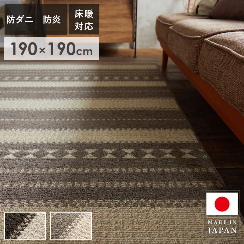 261 cm X 440 cm - [10%OFFクーポン配布中] ラグ ラグマット ウール 北欧 おしゃれ 190×190cm 2畳 日本製 防炎 防ダニ 床暖房対応 滑り止め付き ウール100％ ウールラグ 国産 正方形 小さめ 羊毛 絨毯 じゅうたん カーペット グレー アイボリー スミノエ カパ casa