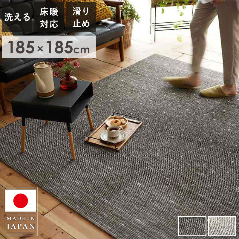 10 OFFクーポン配布中 ラグ ラグマット 洗える 北欧 おしゃれ 185×185cm 2畳 日本製 滑り止め 床暖房対応 滑り止め付 洗濯 厚手 国産 正方形 絨毯 じゅうたん カーペット ボーダー オールシーズン 一人暮らし アイボリー グレー スミノエ ロングウッド casa