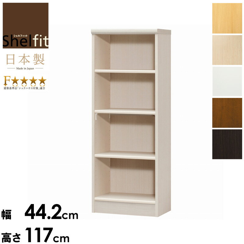 本棚 大容量 オープンラック 木製 幅45 高さ120 日本製 収納棚 a4 頑丈 厚 棚板 エースラック カラーラック ar-1245 nc-1245 書棚 マン..