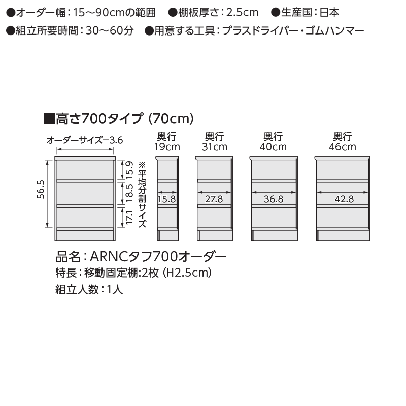 日本製 送料無料 オーダーメイド (棚板 タフタイプ／奥行19cm スリムタイプ／幅60〜70cmオーダー／高さ70cm)オーダー ラック 本棚 書棚 オープンラック フリーラック 多目的ラック コミック 収納 木製 薄型 スリム 大洋 casa 2