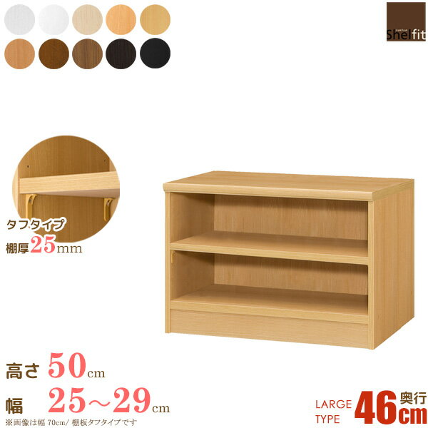 ＼12/1はポイント10倍／ オーダー本棚 オープンラック 木製 棚厚タイプ 本棚 大容量 絵本棚 日本製 オーダーメイド (棚板 タフタイプ／奥行46cm ラージタイプ／幅25～29cmオーダー／高さ49cm)漫画 収納 棚 オーダー ラック 書棚 コミック収納 casa