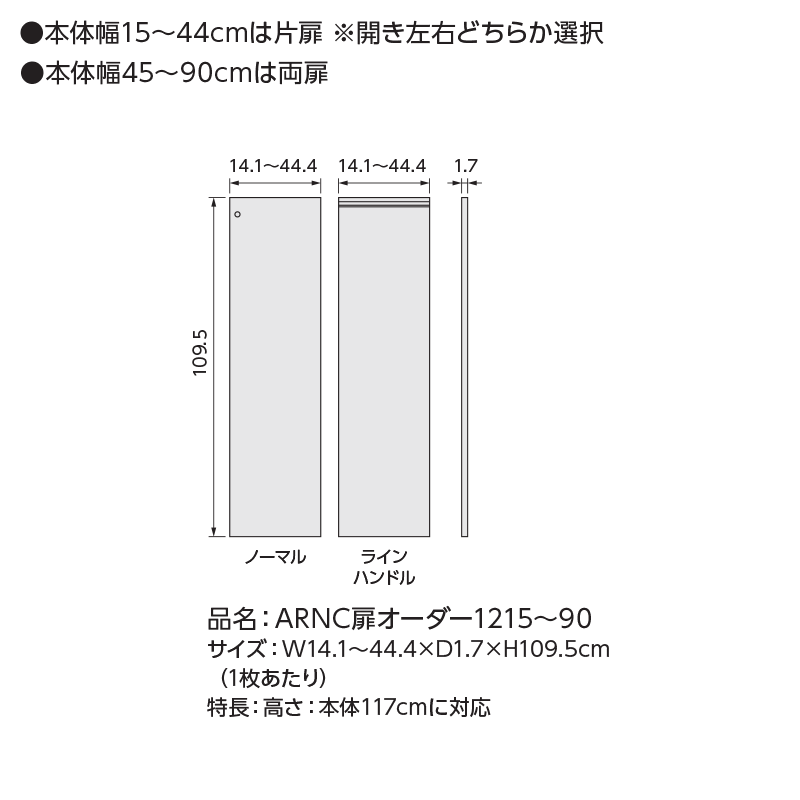 [最大10%OFFクーポン] 【P10倍】 オーダーラック 本体用扉 ラインハンドルタイプ【本体ラック幅15〜24cm/高さ117cm用】 日本製 送料無料 おしゃれ 木扉 木製 扉 オプション エースラック オーダーメイド オーダー ラック 本棚 書棚 オープンラック 白 ナチュラル casa