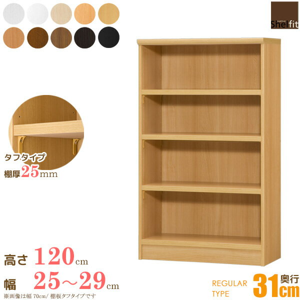 日本製 エースラック オーダーメイド (棚板 タフタイプ／奥行31cm レギュラータイプ／幅25〜29cmオーダー／高さ117cm)オーダー ラック 本棚 書棚 オープンラック フリーラック 多目的ラック コミック 収納 木製 casa