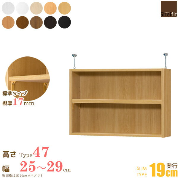 [最大10%OFFクーポン] 日本製 送料無料 オーダーメイド 突っ張り棚 Type47 (棚板 標準タイプ／奥行19cm スリムタイプ／幅25〜29cmオーダー)上置き つっぱり 突っ張り オーダー ラック 本棚 書棚 オープンラック フリーラック 多目的ラック 収納 木製 大洋 casa
