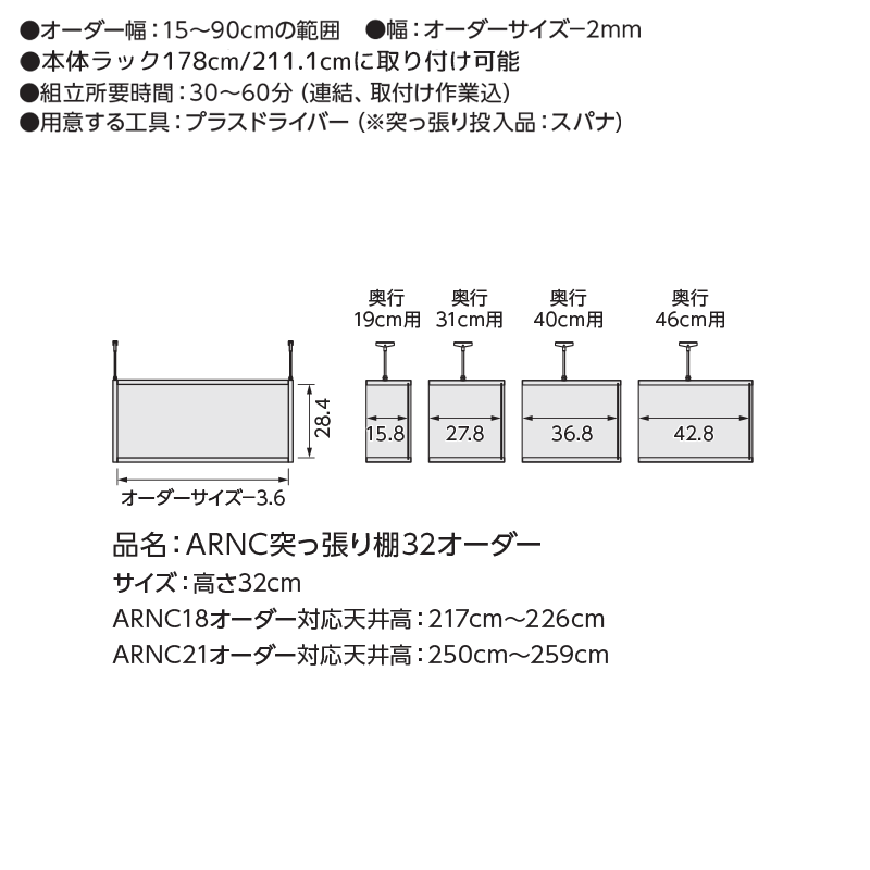 【先着限定10%OFFクーポン】日本製 送料無料 オーダーメイド 突っ張り棚 Type32 (奥行31cm レギュラータイプ/幅15〜24cmオーダー)オプション 上置き つっぱり 突っ張り オーダー ラック 本棚 書棚 オープンラック フリーラック 収納棚 収納 木製 大洋 casa [2]