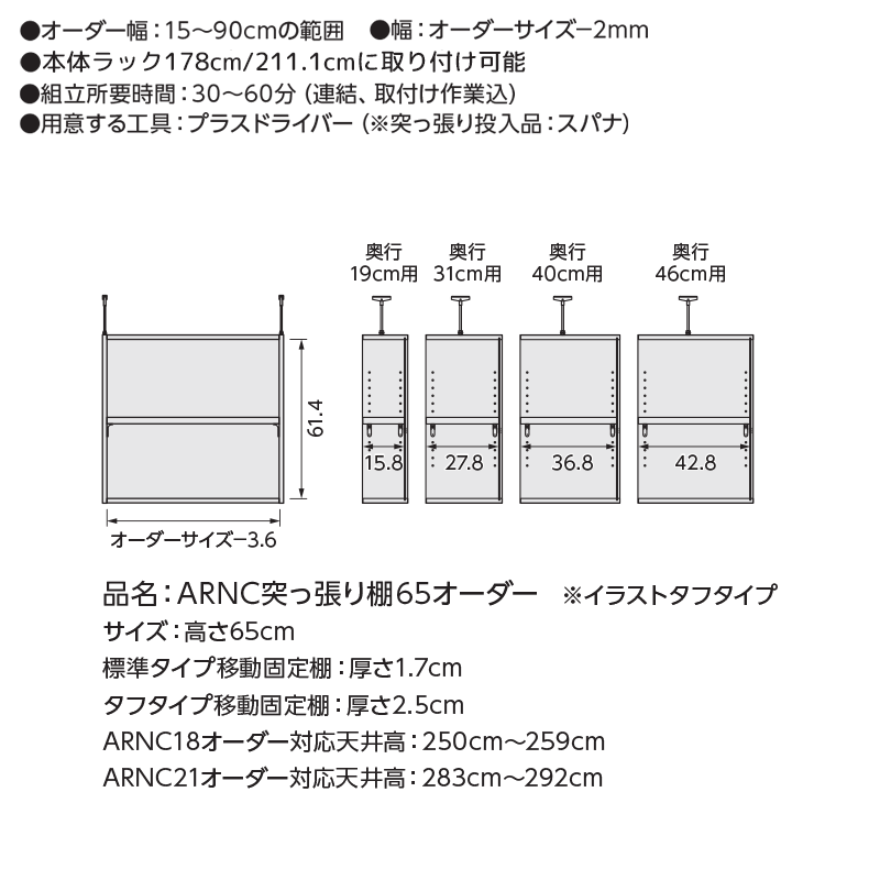 日本製 送料無料 オーダーメイド 突っ張り棚 Type65 (棚板 標準タイプ／奥行40cm ...