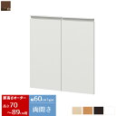 日本製 送料無料 オーダーカウンター下収納 専用オプション扉 (幅60cmタイプ/高さ70〜89cm)オーダーメイド キッチン収納 カウンター下収納 カウンター...