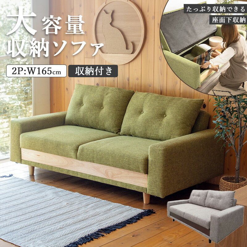収納付き ソファーベッド ソファ 2.5人掛け ファブリックソファー ソファベッド 2人掛け 二人掛け ワイド おしゃれ 肘付き 肘あり 脚付き 座面 背もたれ クッション ローバック 布地 脚付き 北欧 モダン グリーン ブラウン casa