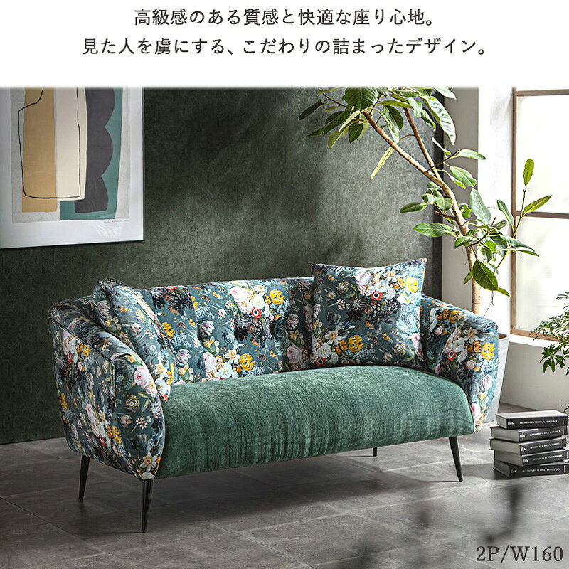 ＼最大10%OFFクーポン/ ソファ ソファー 2人掛け/3人掛け 花柄 エレガントリビングソファ 幅160cm 幅200cm ワイド 2.5人掛け おしゃれ クッション付き 大きい 肘付き 肘あり 座面 ローバック ファブリック 布地 脚付き おしゃれ かわいい ボタニカル柄 casa [2]