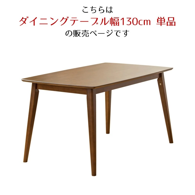 [最大10%OFFクーポン] [土日祝も発送] ダイニングテーブル 単品 4人用 130cm 長方形 ブラウン 木製 おしゃれ 天然木 無垢 ウレタン塗装 ダイニング 食卓 テーブル 4人 4人掛け 四人用 北欧 ヴィンテージ カフェ風 新生活 高級 低ホルムアルデヒド エコ家具 casa [2]