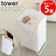 ランドリーバスケット タワー スリム 洗濯かご 折りたたみ おしゃれ 大容量 45l tower バスルーム 収納..