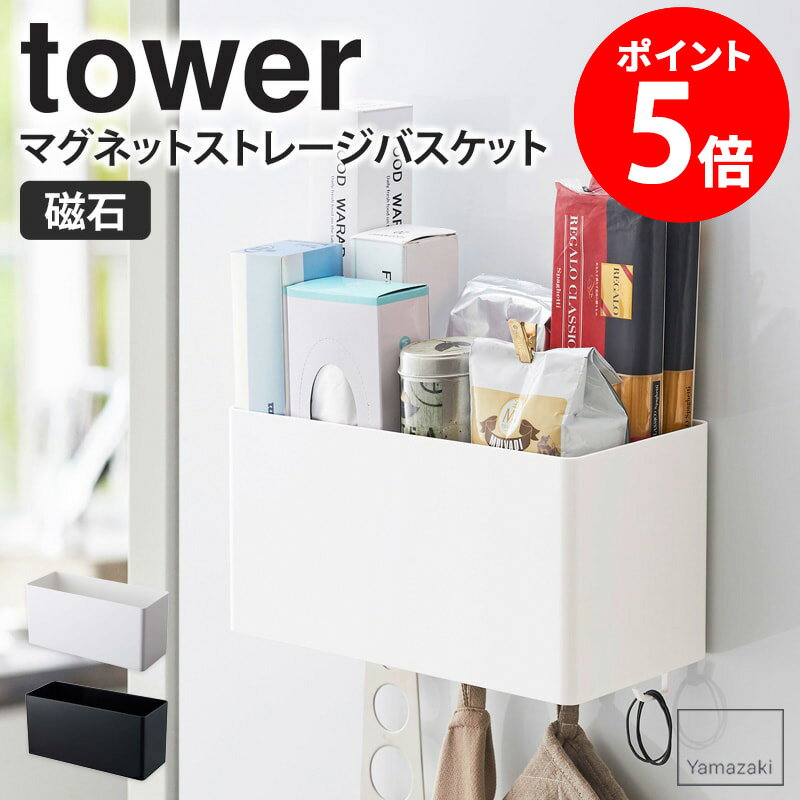 マグネットストレージバスケット タワー tower おしゃれ