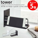 マグネットバスルームスマートフォンスタンド タワー tower 山崎実業 おしゃれ スマートフォン スマホ ラック 置き台 スタンド 収納 バスルーム お風呂 ...