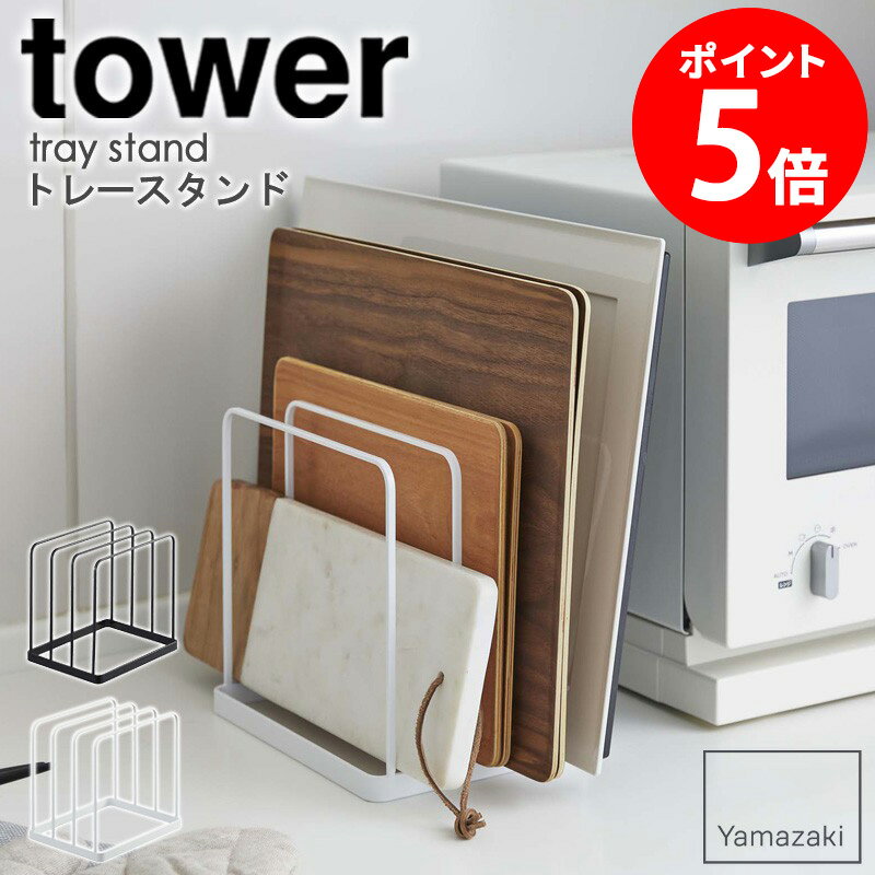 キッチントレーホルダー タワー tower トレー お盆 天板 バット 収納 縦置き 縦 キッチン収納 隙間収納 オーブントレー 天麩羅バット トレーホルダー ...