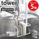 蛇口にかけるスポンジ&ブラシホルダー フック スポンジホルダー 水切り キッチン収納 シンク 蛇口 収納 シンプル おしゃれ 白 ホワイト/ブラック 山崎実業 yamazaki 5080 5081 casa(3)