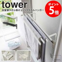 【3/27めざましテレビで紹介】 山崎実業 浴室扉タオル掛け上 バスタオルハンガー tower タワー タオルハンガー 洗面所 お風呂 タオル置き タオルバー タオル掛け タオルラック タオル干し バスマット干し バスマット収納 省スペース 浴室 脱衣所 ホワイト 5999 6000 casa