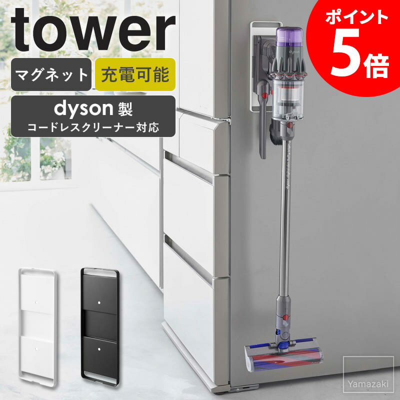 　マグネットコードレスクリーナーホルダー tower/タワー 強力マグネットで冷蔵庫やロッカーに簡単取付け！浮かせて収納できるコードレスクリーナーホルダー。 ダイソン製のコードレスクリーナーを磁石の力で浮かせて 収納できる「マグネットコードレスクリーナーホルダー」。 壁に穴を開けることなく収納ブラケットを壁面に取り付けられ、 さらに収納しながら充電まで叶えます。 コンパクトなサイズなので置き場所を取らず省スペースに収まります。 カラーは選べるホワイトとブラックの2色展開。 無駄を省いたシンプルなデザインはどんな部屋にも合わせやすく、 他のインテリアの邪魔をしません。 関連商品 スティッククリーナースタンドタワー コードレスクリーナースタンドタワー コードレスクリーナースタンドM&DS タワー コードレスクリーナースタンドリン 【使用上のご注意】 ・組み立てた後しっかり固定され安定しているかご確認の上ご使用ください。 ・不安定な場所を避け、平らな面に設置してください。 ・取り付けたまま放置しすぎますと設置面にマグネットの鉄粉が付着する場合があります。定期的に設置面を変えてください。 ・掃除機着脱の際には必ず本体に手を添えてご使用ください。また、製品に負担を掛けないよう丁寧に取り扱ってください。 ・耐荷重以上の物は載せないでください。 ・重量の偏りがないよう、バランスよく収納してください。 ・無理なご使用は変形や破損の原因となりますのでお止めください。 ・ネジは使用中にゆるみができる場合がありますので定期的にゆるみを点検してください。 ・直射日光の当たる場所や高湿度になる場所では使用しないでください。 ・天災などの不可抗力やお客様のご使用上の不注意、修理、改造による故障、破壊につきましては責任を負いかねますのでご了承ください。 【お手入れ方法】 ・製品に付いた汚れや水分は乾いた布で拭き、しっかり乾かしてください。長時間濡れたままの状態で放置すると錆の原因となります。 ・シンナー、ベンジン等の薬品は変形・変色の恐れがありますのでご使用はお避けください。 商品名 マグネットコードレスクリーナーホルダー tower/タワー 商品説明 強力マグネットで冷蔵庫やロッカーに簡単取付け！浮かせて収納できるコードレスクリーナーホルダー。 収納用ブラケットを付属のネジで留めるだけ。壁に穴を開ける必要がないので、新築や賃貸にお住まいの方にもおすすめです。 ホルダーを収納したまま充電可能。充電切れの心配がなく、掃除したい時にサッと手に取れて便利◎ 色 ホワイト/ブラック サイズ 本体：約幅11.2×奥行1.7×高さ30.7cm 対応機種 ダイソンコードレスクリーナー、収納用ブラケットが付属している商品。 V15〜V6シリーズ、ダイソンデジタルスリム(SV18シリーズ)、ダイソンマイクロ(SV21シリーズ) 材質 本体：スチール(粉体塗装) マグネット 滑り止め：シリコーン 仕様 商品重量：約670g 耐荷重：約3kg(衝撃をゼロとした場合の静止耐荷重です。) 取付可能な壁面：マグネットの付く平らな面・スチール壁面 付属品：六角レンチ×1、スパナ×1 お客様組立品 生産国：中国 配送について 玄関先お届け 配達日時指定可 備考 沖縄県全域/離島への配送は別途送料が必要です(※送料は当店へご確認ください)