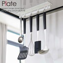 マグネットレンジフードフック プレート Plate おしゃれ シンプル コンパクト キッチンフック 収納フック 磁石 マグネット収納 省スペース キッチン収納 ...