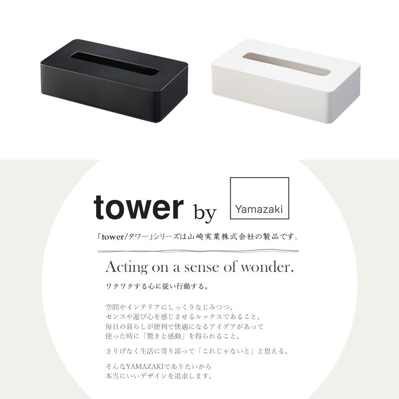 カーザのコンパクトティッシュケース タワー tower 山崎実業 ティッシュボックス ソフトパック 箱なしティッシュ 収納 おしゃれ スリム 省スペース リビング サニタリー 洗面所 卓上 壁掛け シンプル 白 黒 ホワイト ブラック yamazaki 5093 5094 casa｜アングル3