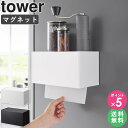 [ マグネットトレー付きペーパータオルディスペンサー タワー tower 山崎実業 ]キッチンペーパ ...