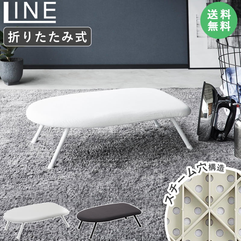 [ スチームアイロン台 YAMAZAKI STANDARD LINE ライン 山崎実業 ]アイロン台 舟形 船形 スタンド 脚付き 折りたたみ スリム コンパクト すき間収納 クローゼット収納 おしゃれ シンプル デザイン ホワイト ダークグレー 2131 2132 casa