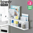 [ マグネット冷蔵庫横サプリ＆調味料ラック タワー tower 山崎実業 ] 調味料ラック 調味料入れ マグネット スパイス 調味料 サプリ 薬 収納 調味料ケース ストック 磁石 棚 ラック おしゃれ シンプル ブラック ホワイト 2188 2189 casa